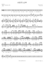 Satan’s Bride (사탄의 신부) N.EX.T (넥스트) Full Drum Transcription / Drum Sheet Music COPYDRUM