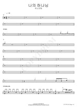 My God (나의 하나님) ANOINTING (어노인팅) Full Drum Transcription / Drum Sheet Music COPYDRUM