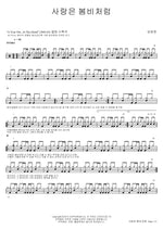 Love Like Spring Rain (사랑은 봄비처럼) Lim Hyeonjeong (임현정) Full Drum Transcription / Drum Sheet Music COPYDRUM