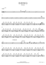 미련하다 로이킴 Full Drum Transcription / Drum Sheet Music COPYDRUM