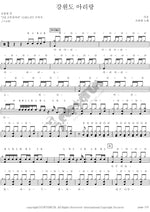 Gangwon Do Arirang (강원도 아리랑) Cho Yong Pil (조용필) Full Drum Transcription / Drum Sheet Music COPYDRUM