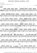 The Glory of the Lord (여호와의 영광을) ANOINTING (어노인팅) Full Drum Transcription / Drum Sheet Music COPYDRUM