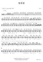 Shooting Star (별똥별) Jang Sora (장소라) Full Drum Transcription / Drum Sheet Music COPYDRUM