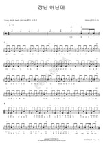 Not a Joke (장난 아닌데) DAY6 (데이식스) Full Drum Transcription / Drum Sheet Music COPYDRUM
