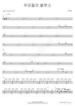 Our Blues (우리들의 블루스) Lim Youngwoong (임영웅) Full Drum Transcription / Drum Sheet Music COPYDRUM