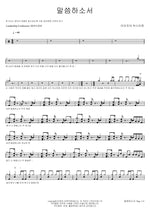 Speak, Lord (말씀하소서) Isaiah6tyOne (아이자야 씩스티원) Full Drum Transcription / Drum Sheet Music COPYDRUM