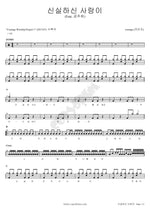 Faithful Love (신실하신 사랑이) Courage (커리지) Full Drum Transcription / Drum Sheet Music COPYDRUM