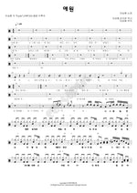 Plea (애원) Lee Seunghwan (이승환) Full Drum Transcription / Drum Sheet Music COPYDRUM