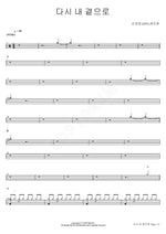 Back to Me Again (다시 내 곁으로) Son Ho Young (SHY), As One (손호영 (SHY), 애즈원) Full Drum Transcription / Drum Sheet Music COPYDRUM
