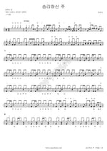 The Victorious Lord (승리하신 주) MARKERS WORSHIP (마커스워십) Full Drum Transcription / Drum Sheet Music COPYDRUM