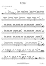 Hosanna (Led by Jong Ho Sim) (호산나) (심종호 인도) MARKERS WORSHIP (마커스워십) Full Drum Transcription / Drum Sheet Music COPYDRUM