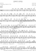 Forest, Sea, and Island Village (숲바다 섬마을) Yoon Soo Il (윤수일) Full Drum Transcription / Drum Sheet Music COPYDRUM