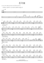 Small Boat (조각배) Lee Sunhee (이선희) Full Drum Transcription / Drum Sheet Music COPYDRUM