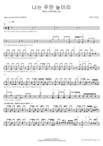 Only a God Like You (Led by Sim Jong Ho) (나는 주만 높이리 (심종호 인도)) MARKERS WORSHIP (마커스워십) Full Drum Transcription / Drum Sheet Music COPYDRUM