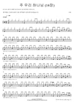 Our Lord God (주 우리 하나님) CTS (씨티에스) Full Drum Transcription / Drum Sheet Music COPYDRUM