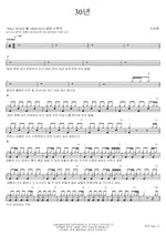 30 Years (30년) Lee Seunghwan (이승환) Full Drum Transcription / Drum Sheet Music COPYDRUM