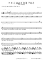 Seek Ye First (먼저 그 나라와 의를 구하라 SEEK YE FIRST) YWAM (예수전도단) Full Drum Transcription / Drum Sheet Music COPYDRUM