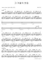 The Winter Tea House (그 겨울의 찻집) M.C the MAX (엠씨더맥스) Full Drum Transcription / Drum Sheet Music COPYDRUM