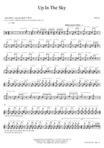 Up In The Sky (Up In The Sky) Baekdusan (백두산) Full Drum Transcription / Drum Sheet Music COPYDRUM