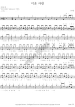 Hateful Love (미운 사랑) Jin Mi Ryeong (진미령) Full Drum Transcription / Drum Sheet Music COPYDRUM