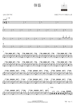 매듭 하동균 (드러머 곽준용) Full Drum Transcription / Drum Sheet Music COPYDRUM