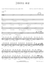 A World Called You (그대라는 세상) Yoon Mi Rae (윤미래) Full Drum Transcription / Drum Sheet Music COPYDRUM