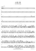 Love is So... (사랑 참…) J Cera (제이세라) Full Drum Transcription / Drum Sheet Music COPYDRUM