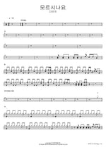모르시나요 다비치 Full Drum Transcription / Drum Sheet Music COPYDRUM