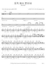 Only Jesus (오직 예수 뿐이네) MARKERS WORSHIP (마커스워십) Full Drum Transcription / Drum Sheet Music COPYDRUM