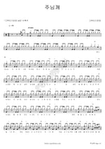 To the Lord (주님께) Geureutugi (그루터기) Full Drum Transcription / Drum Sheet Music COPYDRUM
