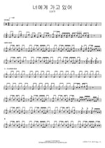 너에게 가고 있어 LUCY Full Drum Transcription / Drum Sheet Music COPYDRUM