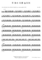 Lift Up the Name of Jesus (주 예수 이름 높이어) ANOINTING (어노인팅) Full Drum Transcription / Drum Sheet Music COPYDRUM