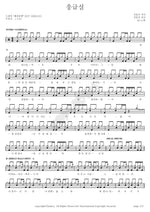 Emergency Room (응급실) Izi Full Drum Transcription / Drum Sheet Music COPYDRUM