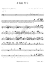 A Distant Place (아득히 먼곳) Lee Seungjae (이승재) Full Drum Transcription / Drum Sheet Music COPYDRUM