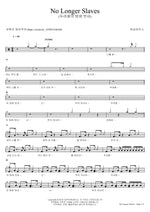 Breaking the Yoke of Fear (두려움의 멍에 벗네) Worship House (워십하우스) Full Drum Transcription / Drum Sheet Music COPYDRUM