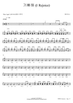 Rejoice (기뻐해) J US (제이어스) Full Drum Transcription / Drum Sheet Music COPYDRUM