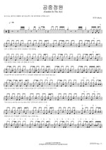 Sky Garden (Garden In The Air) (공중정원 (Garden In The Air)) BoA (보아) Full Drum Transcription / Drum Sheet Music COPYDRUM