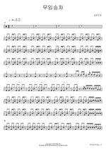 Free Ride (무임승차) The Black Skirts (검정치마) Full Drum Transcription / Drum Sheet Music COPYDRUM