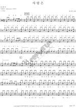 Love Is (사랑은) Sim Geun Hwi (심근휘) Full Drum Transcription / Drum Sheet Music COPYDRUM