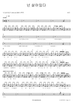 You're Alive (넌 살아있다) Buzz (버즈) Full Drum Transcription / Drum Sheet Music COPYDRUM