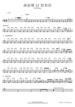 I Will Shout to the World (세상에 난 외치리) FIA Worship (피아워십) Full Drum Transcription / Drum Sheet Music COPYDRUM