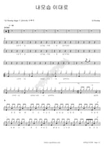 Just As I Am (내모습 이대로) AJ Worship (AJ 워십) Full Drum Transcription / Drum Sheet Music COPYDRUM