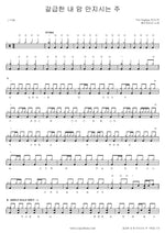 My Thirsty Heart (갈급한 내 맘) YWAM (예수전도단) Full Drum Transcription / Drum Sheet Music COPYDRUM