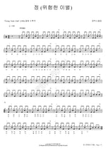 Affection (Dangerous Farewell) (정 (위험한 이별)) Young Turks Club (영턱스클럽) Full Drum Transcription / Drum Sheet Music COPYDRUM