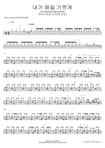 내가 매일 기쁘게 (소진영 인도) I'm rejoicing night and day 마커스워십 Full Drum Transcription / Drum Sheet Music COPYDRUM