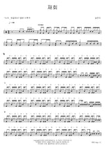 Reunion (재회) Seol Woon Do (설운도) Full Drum Transcription / Drum Sheet Music COPYDRUM