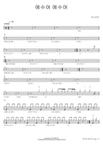 Jesus, Jesus (예수여 예수여) ANOINTING (어노인팅) Full Drum Transcription / Drum Sheet Music COPYDRUM