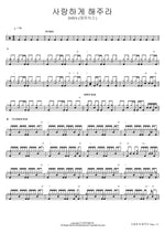 Let Me Love (사랑하게 해주라) DAY6 (데이식스) Full Drum Transcription / Drum Sheet Music COPYDRUM