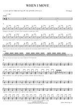 WHEN I MOVE (WHEN I MOVE) Kara (카라) Full Drum Transcription / Drum Sheet Music COPYDRUM
