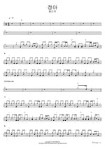 정아 황인욱 Full Drum Transcription / Drum Sheet Music COPYDRUM